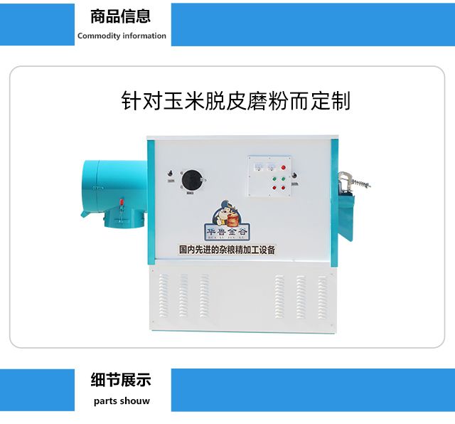 玉米脱皮磨粉一体机